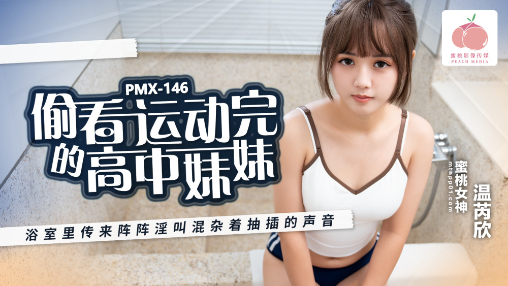 Nhìn trộm một nữ sinh trung học vừa tập thể dục xong - PhimSex